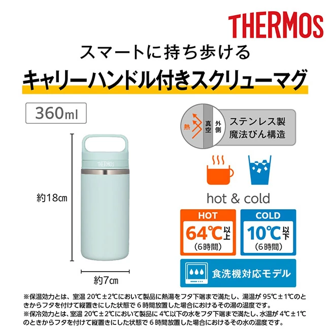 サーモス(THERMOS)真空断熱ケータイマグ 360ml/JOX(JOX-360) キャリーハンドル付きスクリューマグ、保温64℃・保冷10℃を6時間キープ