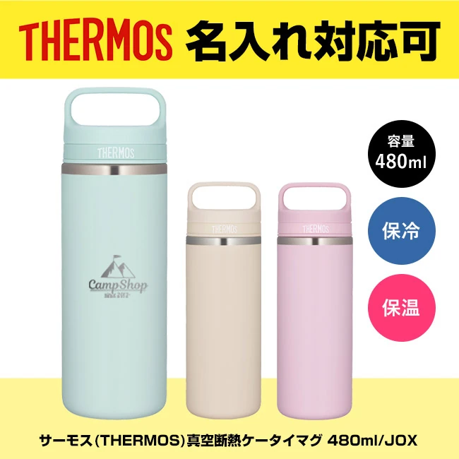 サーモス(THERMOS)真空断熱ケータイマグ 480ml/JOX(JOX-480)