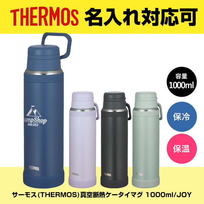 サーモス(THERMOS)真空断熱ケータイマグ 1000ml/JOY（JOY-1000）