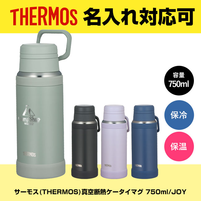 サーモス(THERMOS)真空断熱ケータイマグ 750ml/JOY（JOY-750）