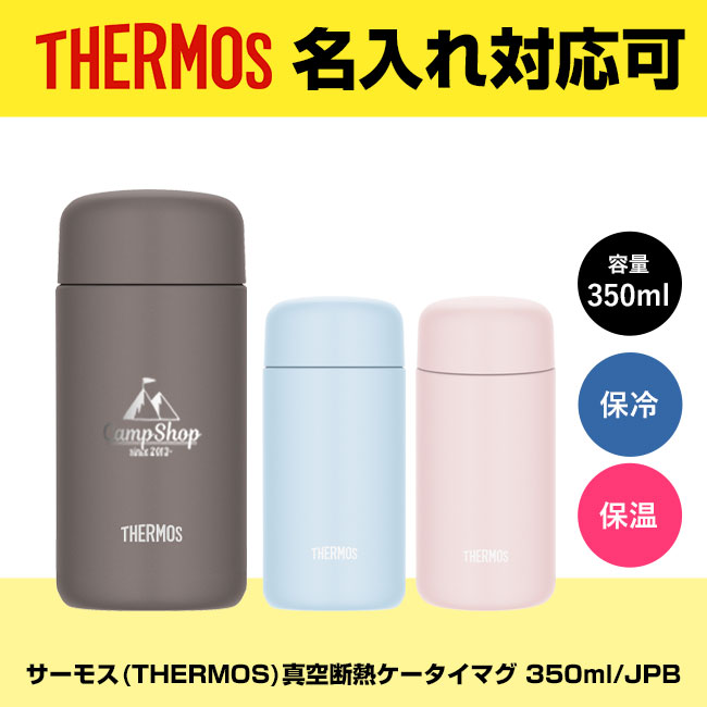 サーモス(THERMOS)真空断熱ケータイマグ 350ml/JPB（JPB-350）