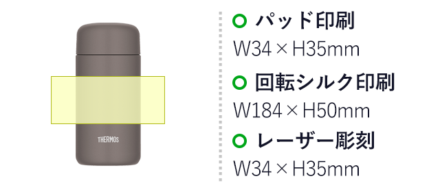 サーモス(THERMOS)真空断熱ケータイマグ 350ml/JPB（JPB-350）　パッド印刷：34×H35mm　回転シルク印刷：W184×H50mm　レーザー彫刻：W34×H35mm