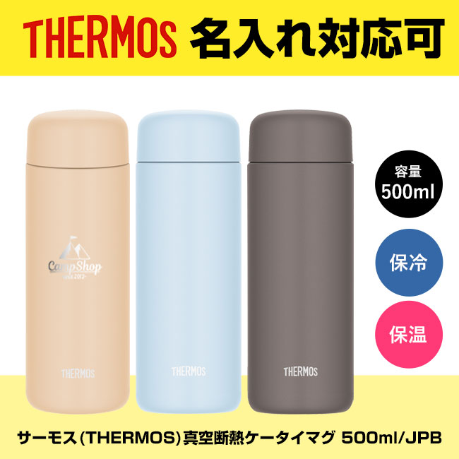 サーモス(THERMOS)真空断熱ケータイマグ 500ml/JPB（JPB-500）