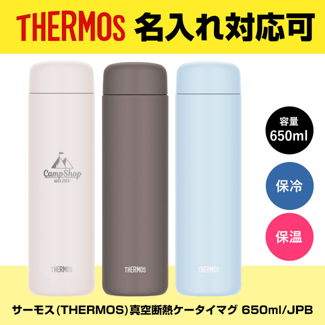 サーモス(THERMOS)真空断熱ケータイマグ 650ml/JPB（JPB-650）