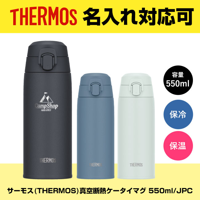 サーモス(THERMOS)真空断熱ケータイマグ 550ml/JPC（JPC-550）