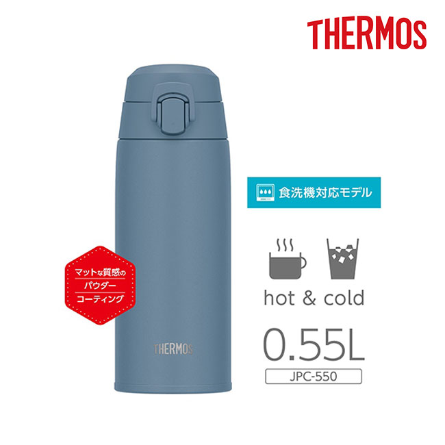 サーモス(THERMOS)真空断熱ケータイマグ 550ml/JPC（JPC-550）商品詳細