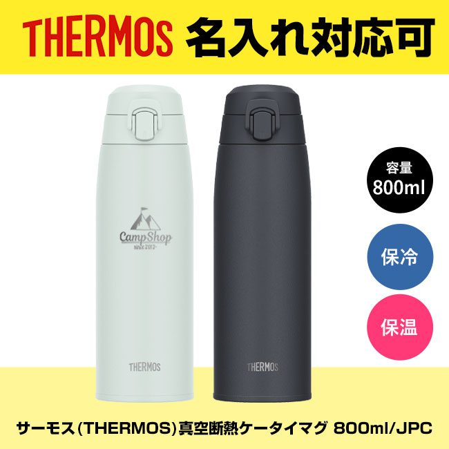 サーモス(THERMOS)真空断熱ケータイマグ 800ml/JPC（JPC-800）