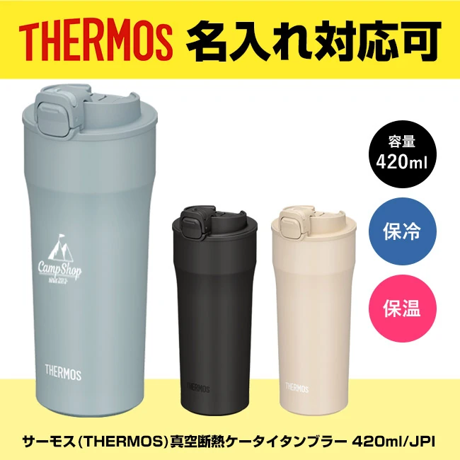 サーモス(THERMOS)真空断熱ケータイタンブラー 420ml/JPI(JPI-420)