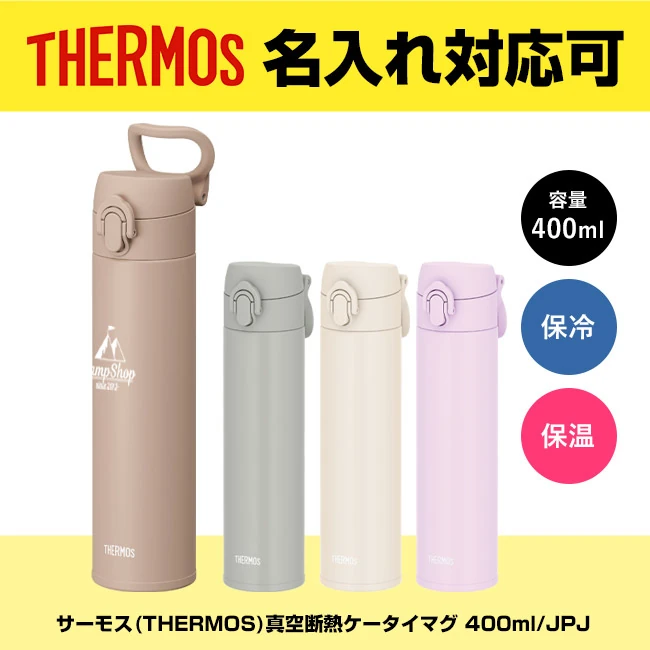 サーモス(THERMOS)真空断熱ケータイマグ 400ml/JPJ(JPJ-400)