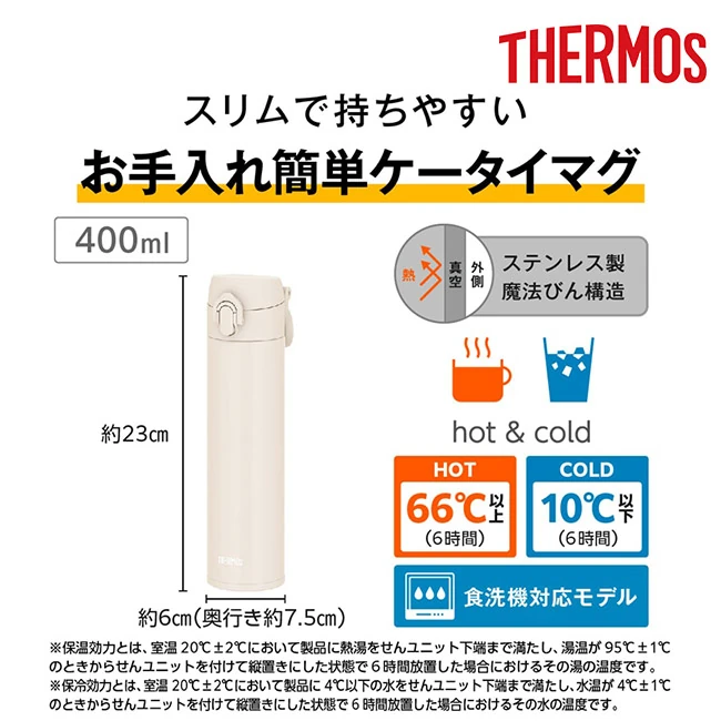 サーモス(THERMOS)真空断熱ケータイマグ 400ml/JPJ(JPJ-400) キャリーハンドル付きスクリューマグ、保温68℃以上・保冷10℃以下、食洗機対応