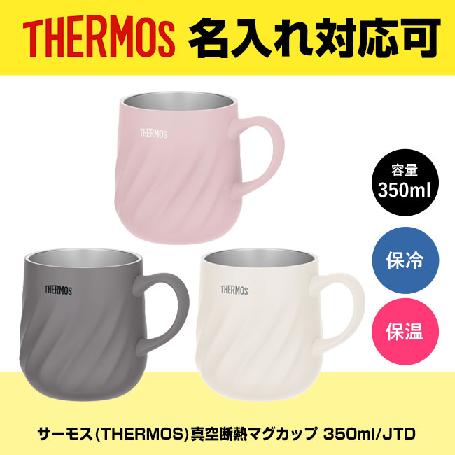 サーモス(THERMOS)真空断熱マグカップ 350ml/JTD（JTD-350）