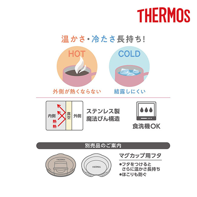 サーモス(THERMOS)真空断熱マグカップ 350ml/JTD（JTD-350）温かさ・冷たさ長持ち
