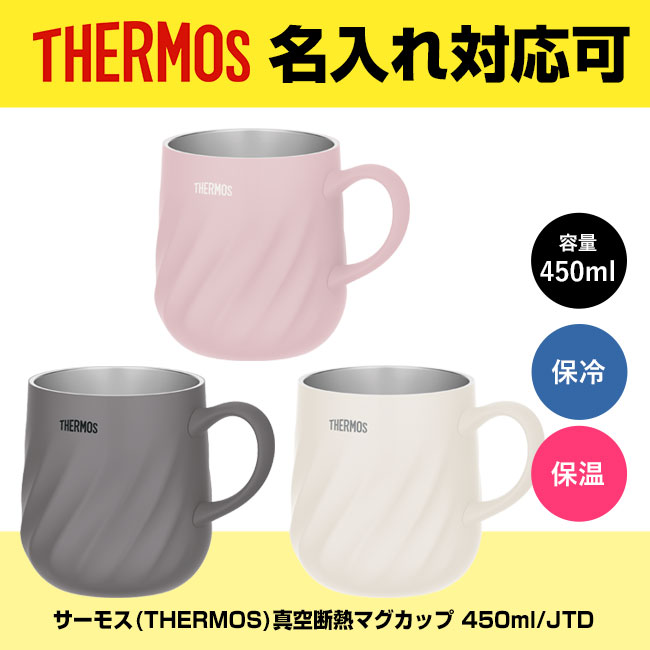 サーモス(THERMOS)真空断熱マグカップ 450ml/JTD（JTD-450）