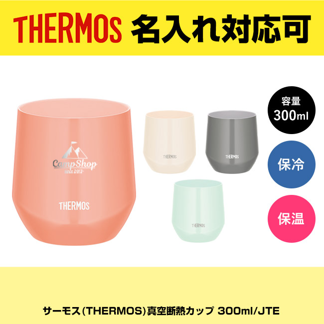 サーモス(THERMOS)真空断熱カップ 300ml/JTE（JTE-300）