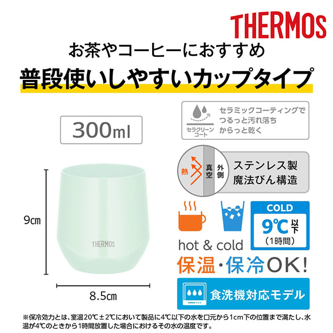 サーモス(THERMOS)真空断熱カップ 300ml/JTE（JTE-300）普段使いしやすいカップタイプ