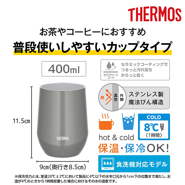 サーモス(THERMOS)真空断熱カップ 400ml/JTE（JTE-400）普段使いしやすいカップタイプ