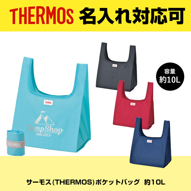 サーモス(THERMOS)ポケットバッグ  約10L（REX-010）