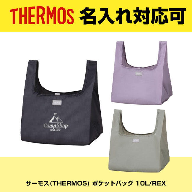 サーモス(THERMOS) ポケットバッグ 10L/REX（REX-0101）
