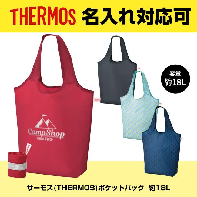 サーモス(THERMOS)ポケットバッグ  約18L（REX-018）