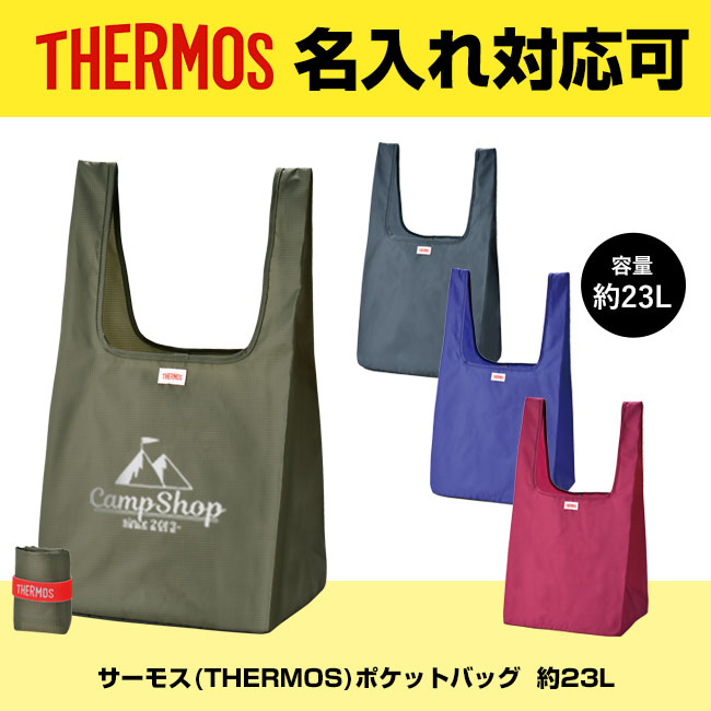 サーモス(THERMOS)ポケットバッグ  約23L（REX-023）