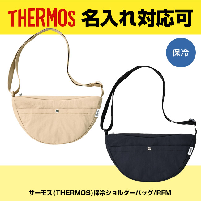 サーモス(THERMOS)保冷ショルダーバッグ/RFM（RFM-003）