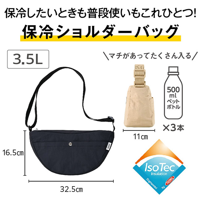 サーモス(THERMOS)保冷ショルダーバッグ/RFM（RFM-003）保冷ショルダーバッグ