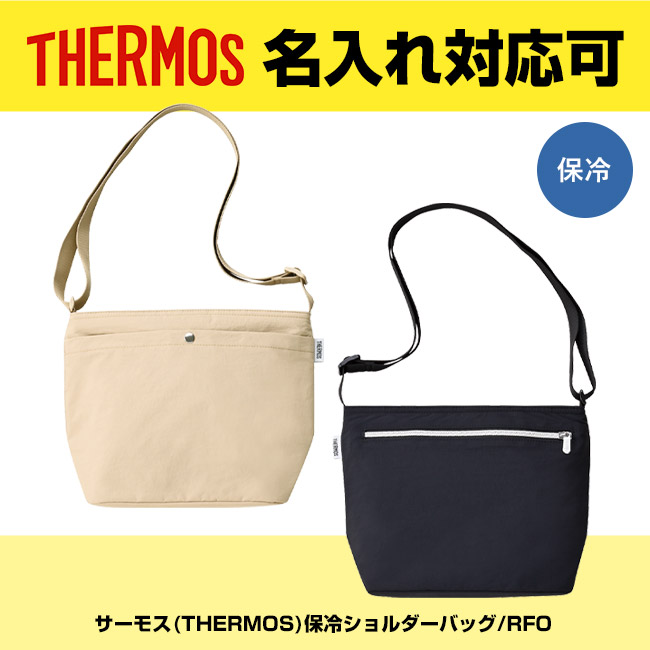 サーモス(THERMOS)保冷ショルダーバッグ/RFO（RFO-007）