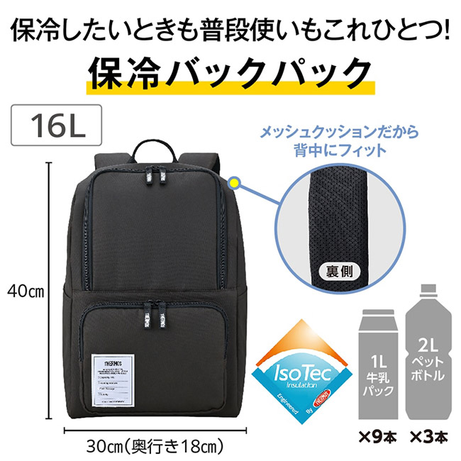 サーモス(THERMOS)保冷バックパック 16L/RFP（RFP-016）保冷バックパック
