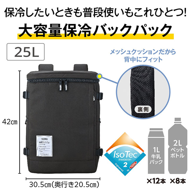 サーモス(THERMOS)保冷バックパック 25L/RFP（RFP-025）大容量保冷バックパック