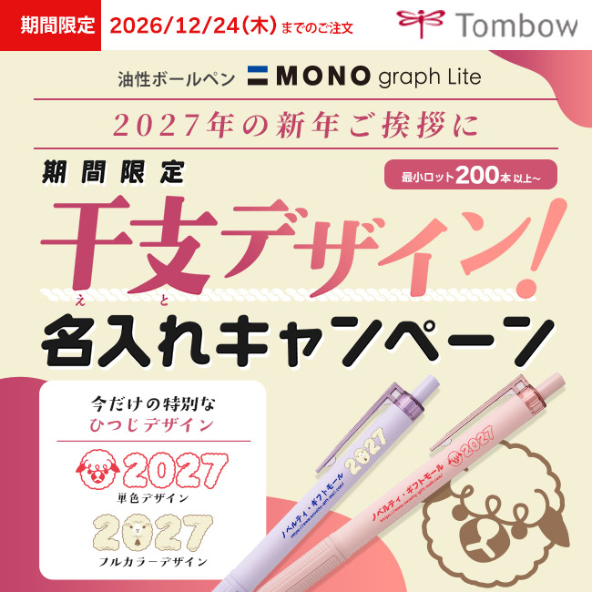 モノグラフライト油性ボールペン0.5mm/トンボ鉛筆【期間限定名入れキャンペーン開催中】(tomBC-MGLE)