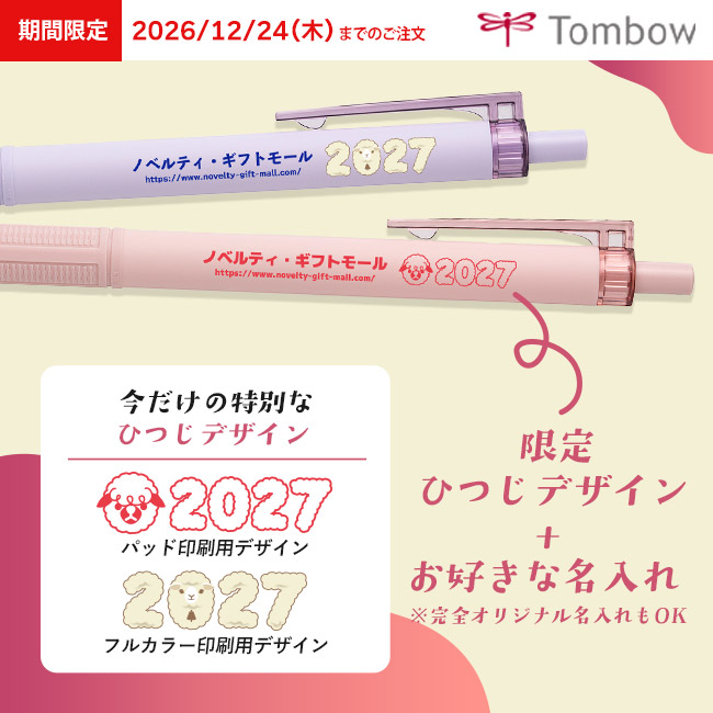 モノグラフライト油性ボールペン0.5mm/トンボ鉛筆【期間限定名入れキャンペーン開催中】(tomBC-MGLE)