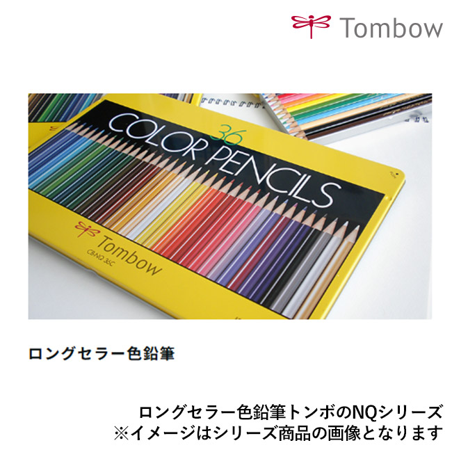 色鉛筆NQ 12色 プラケース入り/トンボ鉛筆(CP-NQ12CX2)ロングセラー色鉛筆トンボのNQシリーズ
