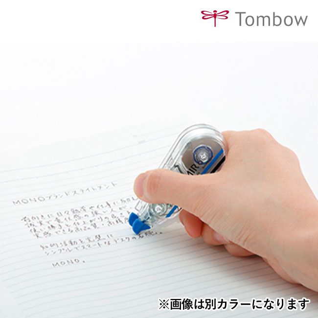 修正テープ　モノエアー 5mm/トンボ鉛筆（tomCT-CA5B21X2）使用イメージ