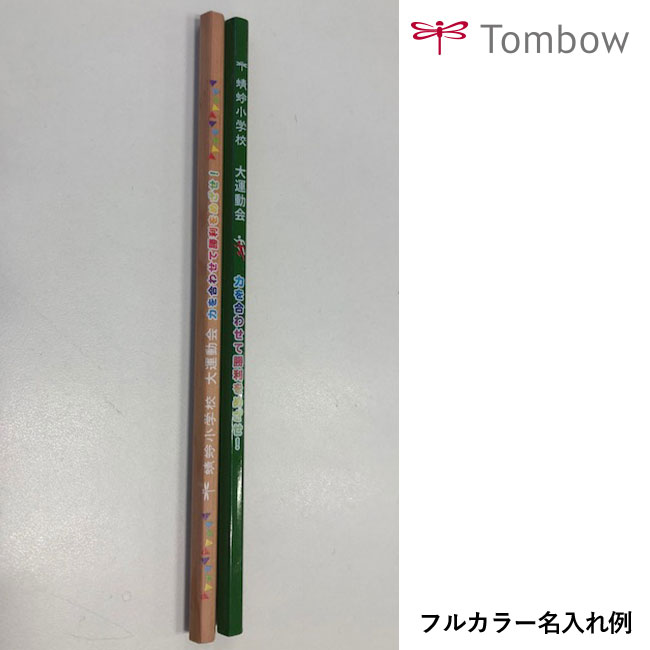 鉛筆木物語/トンボ鉛筆（tomLA-KEA）名入れ例