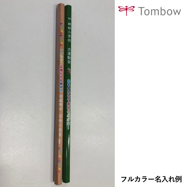 鉛筆木物語/トンボ鉛筆（tomLA-KEA）名入れ例