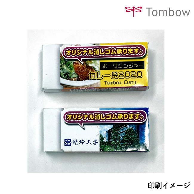 消しゴム　モノPE01/トンボ鉛筆（PE-01A）印刷イメージ