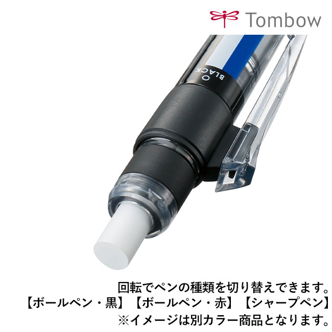 モノグラフマルチ　多機能ペン/トンボ鉛筆（tomSB-TMGE）回転でペンの種類を切り替えできます