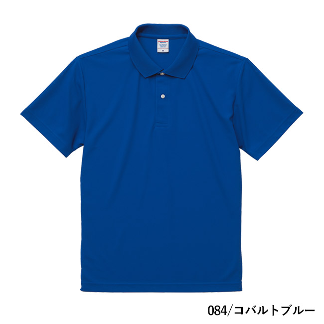 4.7オンス　スペシャルドライカノコポロシャツ（ローブリード）（2020-01）本体　084/コバルトブルー