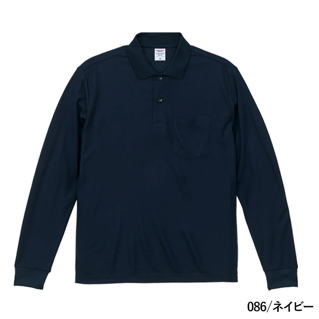 4.7オンス スペシャル ドライ カノコ ロングスリーブ ポロシャツ(ポケット付)(ローブリード)(2024-01) 本体 086/ネイビー