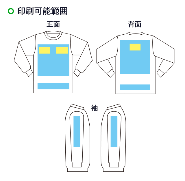 4.4オンス ドライスムース リサイクルポリエステル ロングスリーブ Tシャツ(5709-01)名入れ画像 前面 背面 袖左 袖右 フルカラー印刷,1色印刷,2色印刷,3色印刷,4色印刷