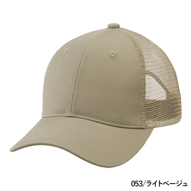 コットン ツイル メッシュ キャップ(9680-01) 本体 053/ライトベージュ