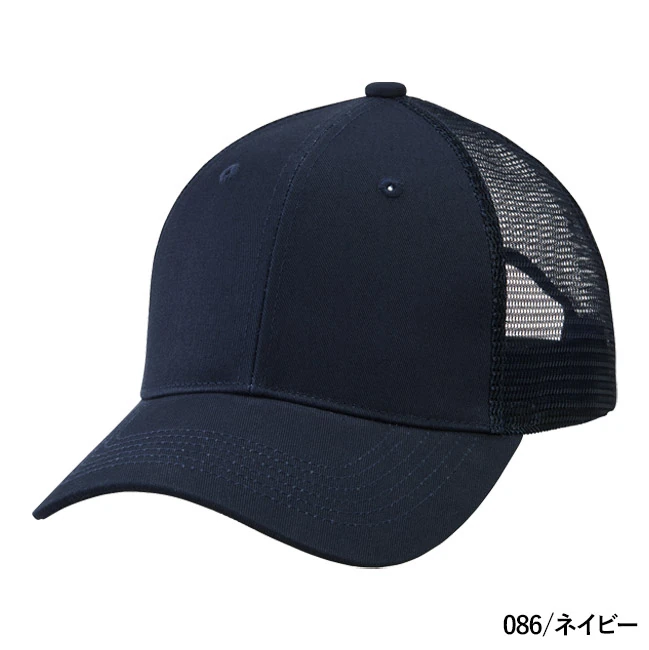 コットン ツイル メッシュ キャップ(9680-01) 本体 086/ネイビー