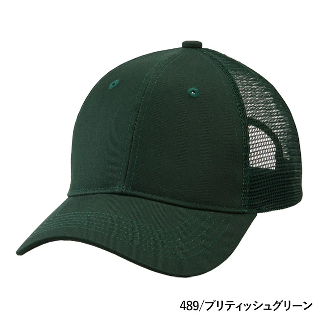 コットン ツイル メッシュ キャップ(9680-01) 本体 489/ブリティッシュグリーン