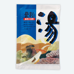 薬用入浴剤　湯１個（登別）