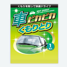 車ピカピカシート１枚（くもりとり）