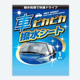 車ピカピカシート１枚（撥水）