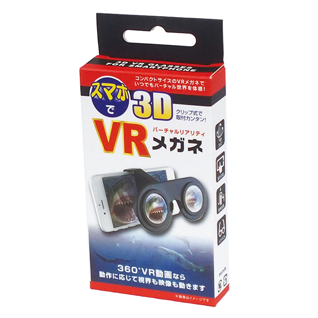 スマホで３Ｄ　ＶＲメガネ（ut2213467）パッケージ