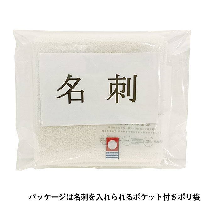 今治エコナチュール　タオルハンカチ（名刺ポケット付）１枚（ut2213759）パッケージは名刺を入れられるポケット付き