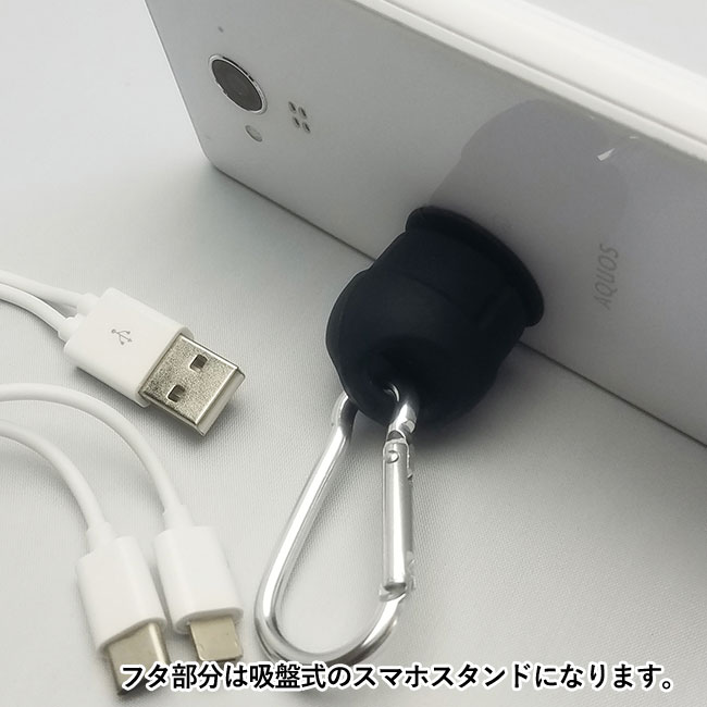 ボトルケース入りＵＳＢ充電ケーブル（ut2213870）のフタ部分は吸盤式のスマホスタンドになります