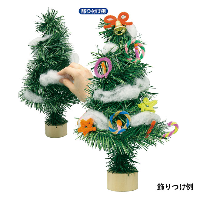 クリスマスツリー作りキット（ut2214626）